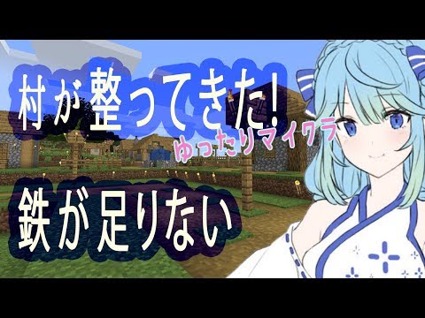 マイクラ 村がやっと発展してきたけど 鉄不足 Youtube