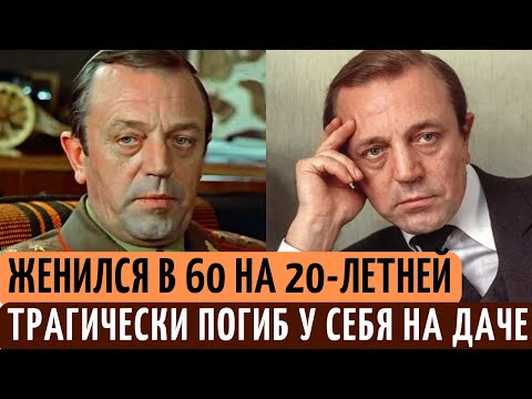 Стал Отцом В 66 От 26 Летней Жены, Трагически Погиб От Собственных Рук. Судьба Анатолия Ромашина.