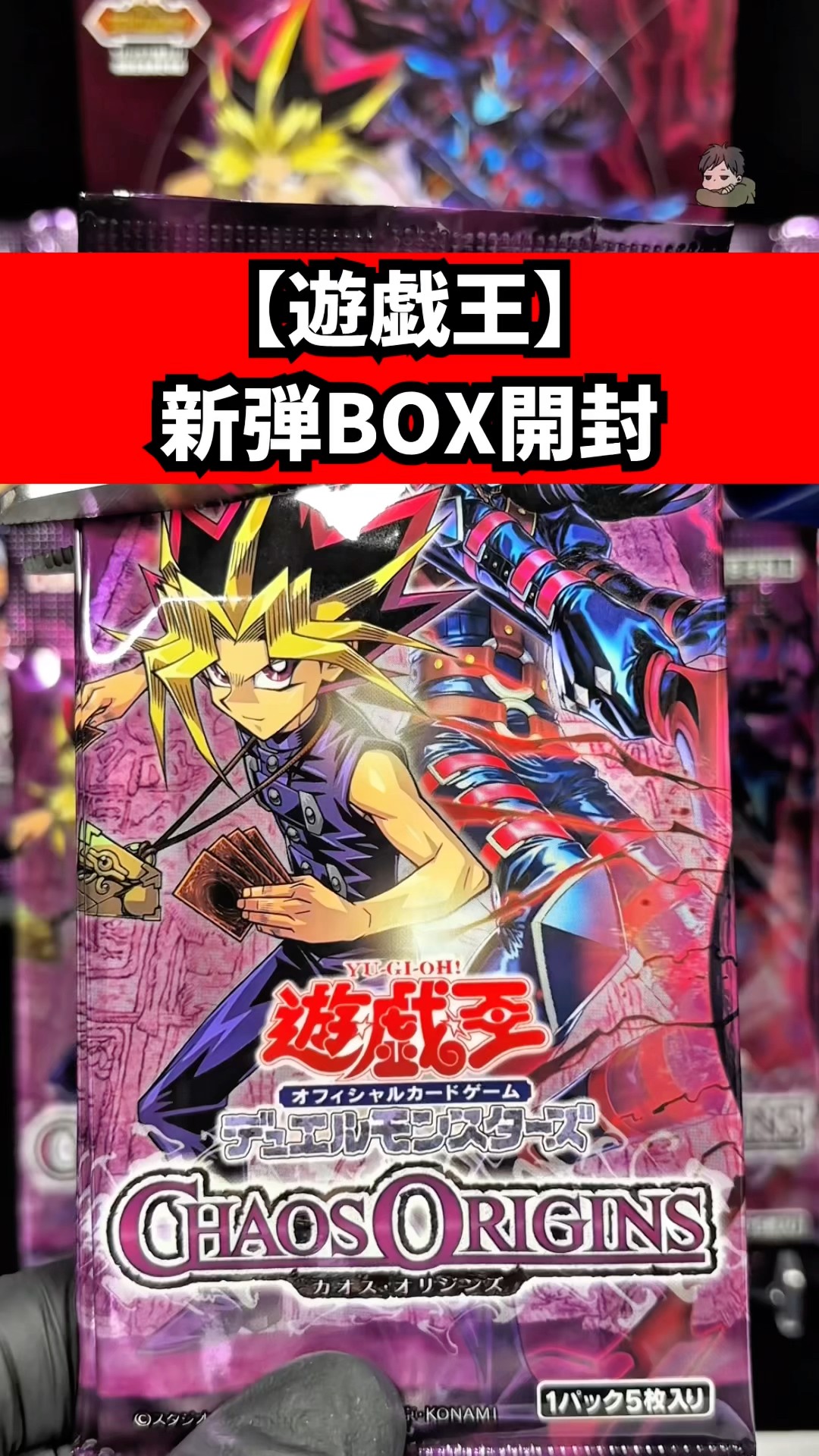最新弾】遊戯王_CHAOS ORIGINS（カオス・オリジンズ）開封した結果