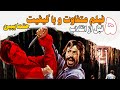 معرفی 5 فیلم متفاوت و با کیفیت قبل از انقلاب 