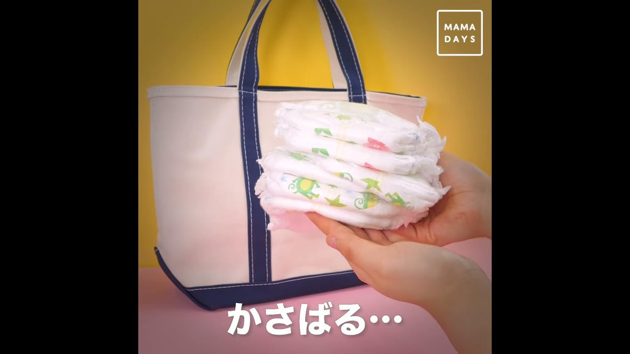 かさばるバッグの救世主 キャンドゥの おむつ圧縮袋 Youtube