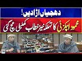 Mahmood khan achakzai blasting speech at national assembly