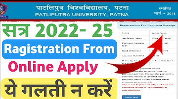Patliputra  univercity part 1 Ragistration From kaise Bhare 2022। Part 1 ka Registration From 22 -23