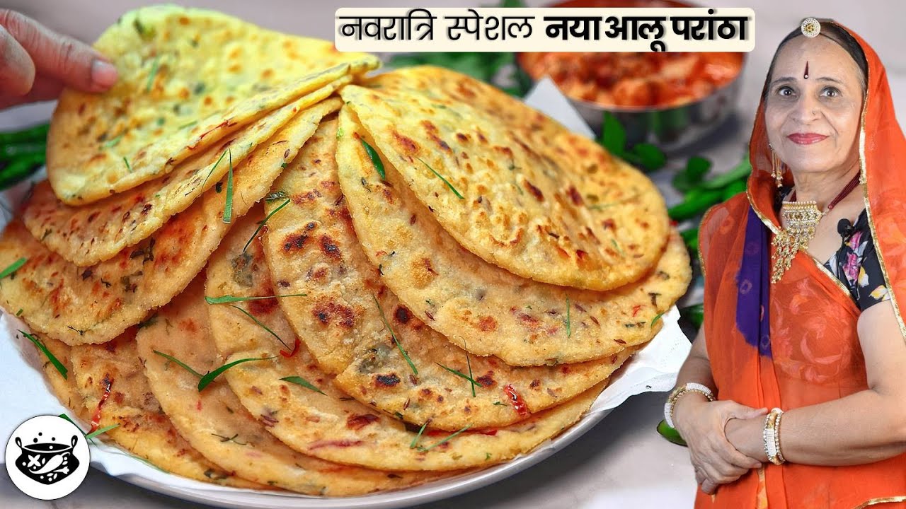 बिना राजगीरा-आटा, बिना सिंघाड़े का आटा, इस नये तरीके से बनाएं उपवास स्पेशल सोफ्ट आलू का परांठाVrat