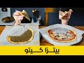 عجينة بيتزا و مناقيش كيتو | وصفة الاء حسين | Keto Dough