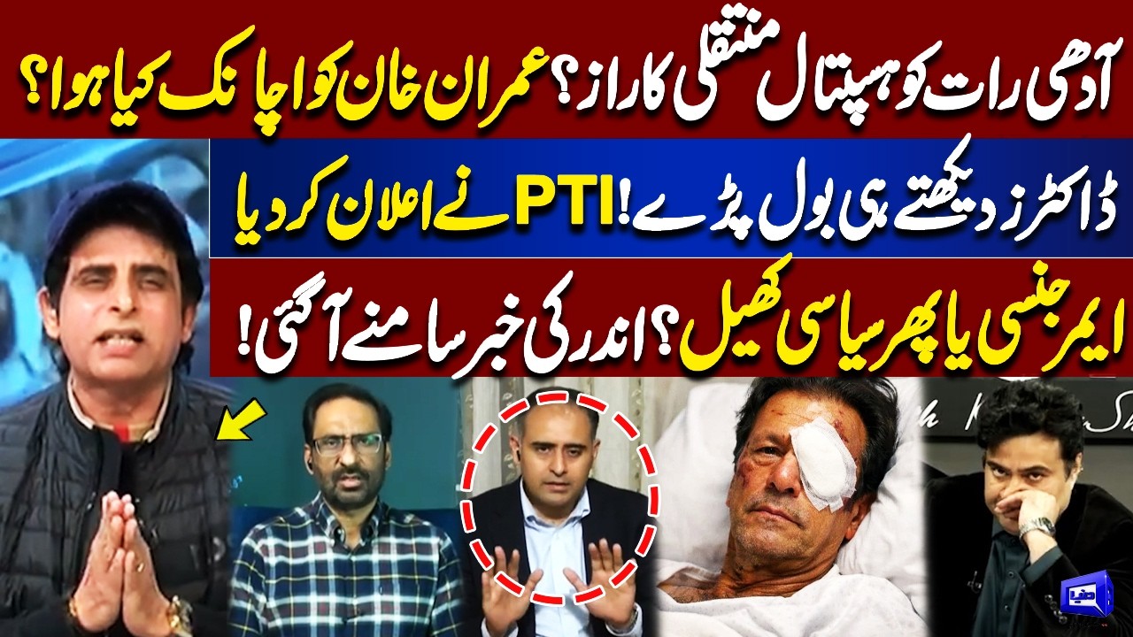 Imran Khan Eye's Issue | Hospital Transfer Mystery | PTI Game | Irshad Bhatti Reveals |Kamran Shahid
