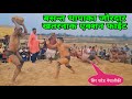           basant thapa ki new kushti    thapa ki new kushti 