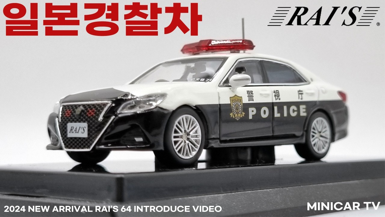 野村トーイ•新工社？ダブルネーム　電動　MYSTERY•POLIS.CAR動作品 野村トーイ•新工社？ダブルネーム 電動 MYSTERY•POLIS.CAR動作品