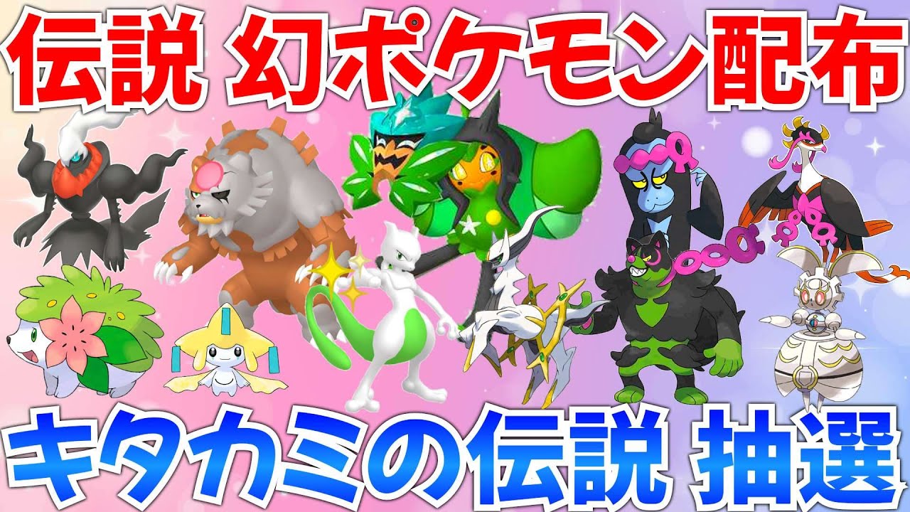 ポケモンSV 伝説ポケモン配布】色ミュウツー オーガポン ともっこ