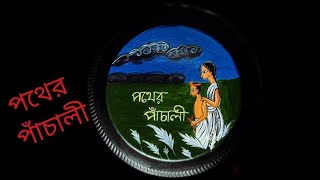 Pather Panchali || Apu , Durga drawing on thermocol plate || screenshot 5