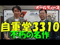 自重堂3300作業服　不朽の名作　実はかっこいい作業服　オールドファッション