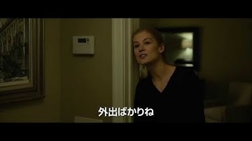 映画「ゴーン・ガール」予告編 3