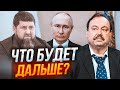 ⚡️ГУДКОВ: погроми в Дагестані розлютили Кадирова! Почався новий етап протистояння!