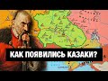 Кто такие КАЗАКИ? Причём тут ТЮРКИ и КАВКАЗЦЫ???