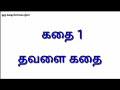 தவளை கதை | tami | frog story | KRS planet