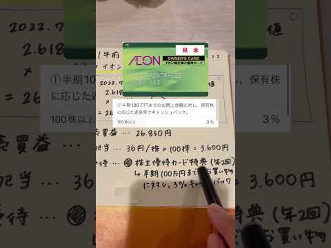 【1年前に100株買ってたら⁉︎】イオンの株は得？損？#shorts #投資 #株式投資