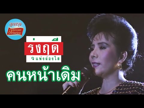 คนหน้าเดิม - รุ่งฤดี แพ่งผ่องใส (ภาพในสตูดิโอ) กราบหมอนสวดมนต์ก่อนนอนทุกครา