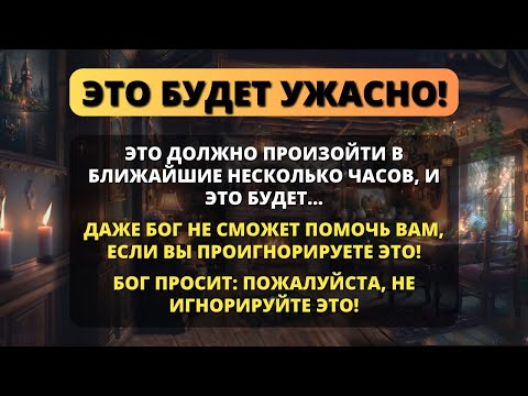 😥 ЭТО О СМЕРТИ... ОНА ПРИДЕТ В БЛИЖАЙШИЕ НЕСКОЛЬКО ЧАСОВ 💌 ПОСЛАНИЕ ОТ АНГЕЛОВ ✨ БОГ ГОВОРИТ