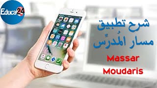 Massar Moudaris شرح تطبيق مسار المدرس screenshot 1