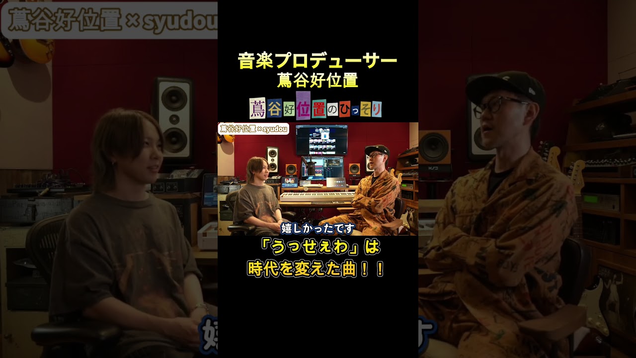 時代を変えた曲「うっせぇわ」 #syudou #ado #うっせえわ #ボカロ #ボカロp #ボーカロイド