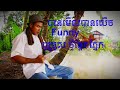 កំពូលអ្នកបង់សំណាញ់, ពូប្រុស,Very New Funny