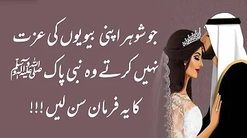 Jo Shohar Apni Biwi Ki Izzat Nahi Kartay | Nabi Pak (saww) Ne Kya Farmaya | #AAJAZIOFFICIAL