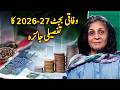 Pakistan Federal Budget 2026-27 Review | Economic Plan, Taxes, IMF Strategy - Paisa Bolta Hai