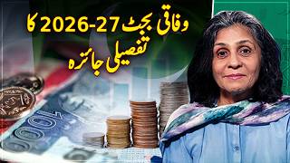 Pakistan Federal Budget 2026-27 Review | Economic Plan, Taxes, IMF Strategy - Paisa Bolta Hai
