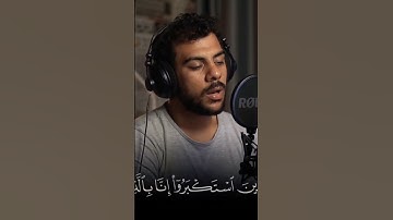 من سورة الأعراف القارئ اسلام صبحي