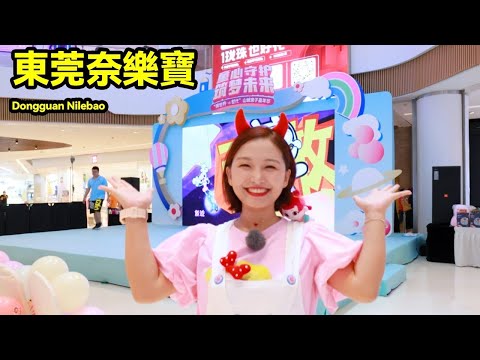 晶晶姐姐探访山城亲子嘉年华Sister Jingjing Visits Shancheng Parent-Child Carnival