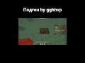 копия рв топ #realyworld #свойсервермайнкрафт #meme #майнкрафт #server #shortsvideo
