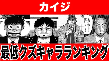 カイジ ランキング