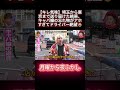 【キレ気味】埼玉から東京まで送り届けた結果、キャバ嬢の忘れ物がアホすぎてドライバー絶望😂 #shorts #月曜から夜ふかし #マツコ #キレ気味 #神回