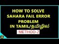 How to solve sahara fail error problem in tamil sarathy tech tamil