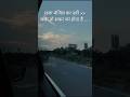 #This road, this sky, and this song… everything feels different 💙#viral song#YouTube short video 💫🚗
