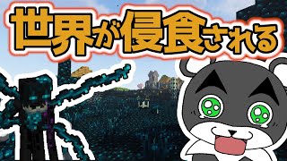 スカルクに世界が侵食されるmodで生き延びろ！『Sculk Horde』『マイクラ/マインクラフト/minecraft』