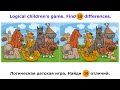 Логическая детская игра. Найди 10 отличий. Logical children&#39;s game. Find 10 differences. Часть 3.