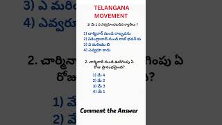 #telanganamovement #viral #gk #telugu #quiz #competitiveexams #telanganahistory #shorts #telangana