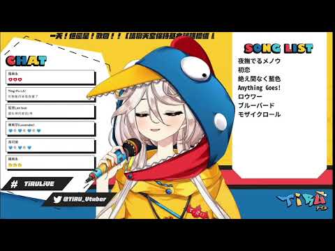 [媞魯精華]Tsumiki Cover - フォニイ
