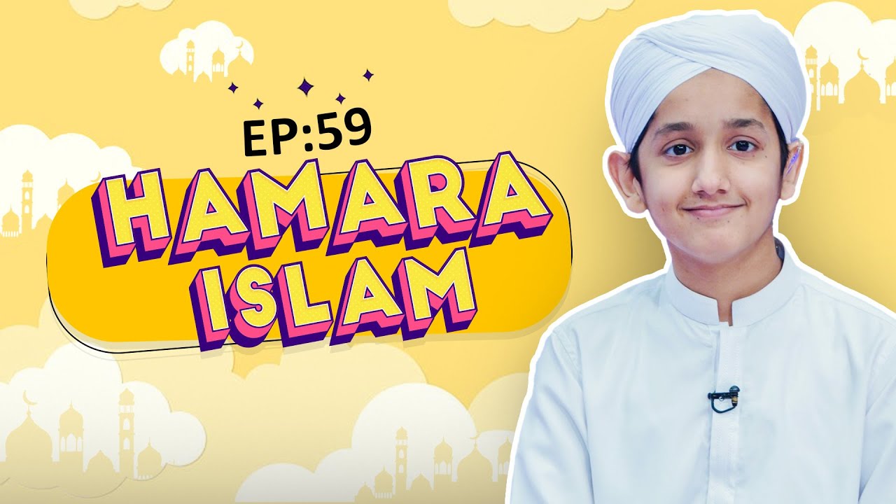 Hamara Islam Episode 59 | Hamara Islam Kya Hai? | Kids Madani Channel