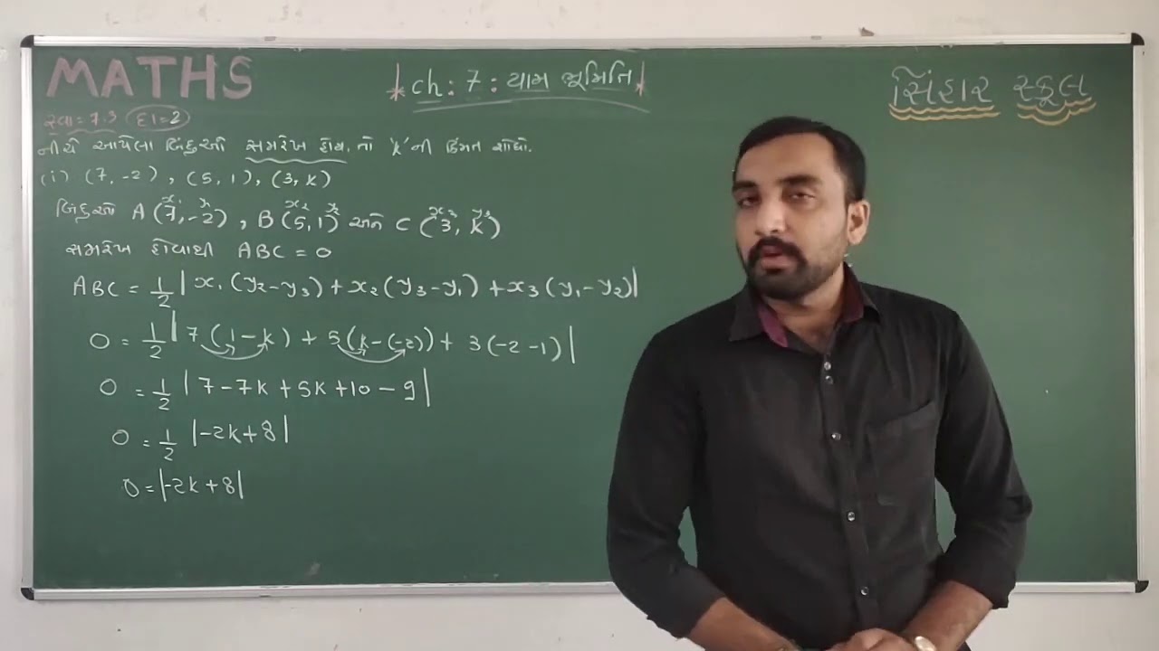Bhimu Math STD 10 MATHS CH 7 YAM BHUMITI L 16 - YouTube