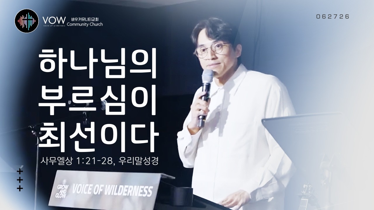 하나님의 부르심이 최선이다