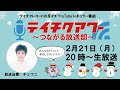『テイチクアワー~つながる放送部~』 #7 チェウニ