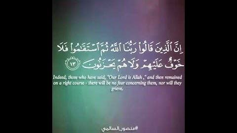 الأيه 13 من سورة الأحقاف