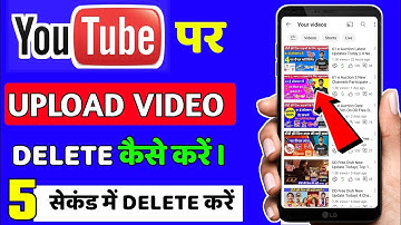 YouTube Channel ka upload 🔥video delete kaise karen || YouTube Video Delete Kaise Kare