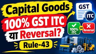 Capital Goods पर 100% GST ITC या Reversal? | GST Rule 43 | Practical Example | GST Tax | Accounting|