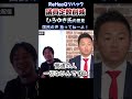議員定数削減ひろゆき氏の意見 国民の声を拾っていない!リハック ReHacQ
