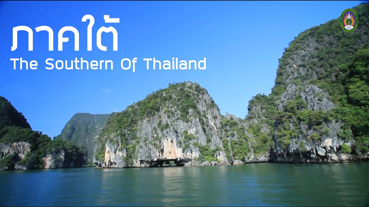 ภูมิประเทศภาคใต้ (The Topograghy of Southern Thailand)