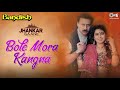 Bole Mora Kangna Jhankar | Jackie Shroff | Juhi Chawla | Kumar Sanu | Alka Yagnik | Bandish Movie Mp3 Song