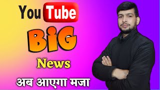 YouTube Big News: Youtube New Update, Ab Aayega Maja!